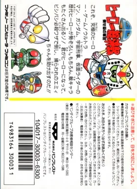 SD Hero Soukessen - Taose! Aku no Gundan (Japan) box cover back